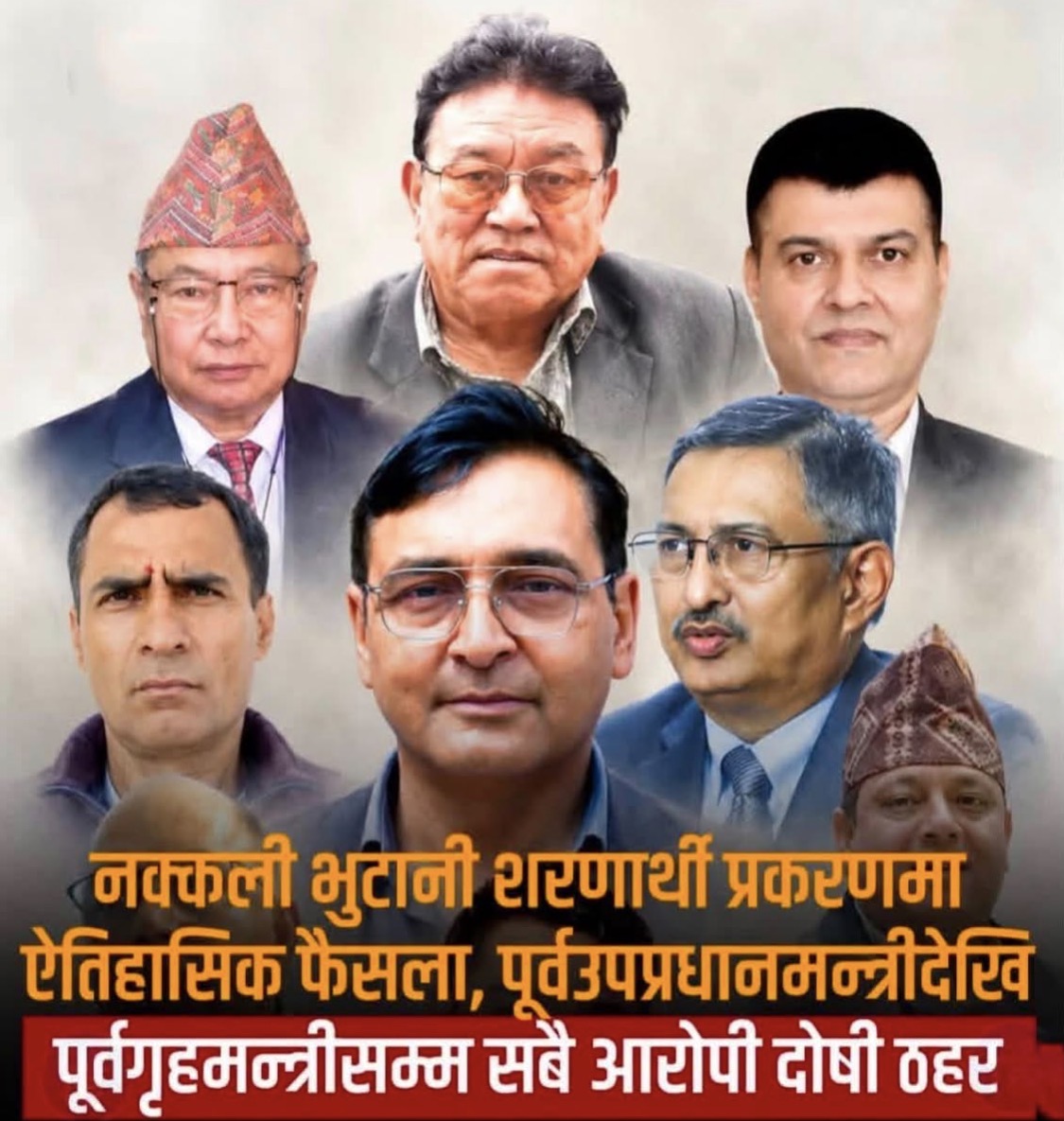 नक्कली भुटानी शरणार्थी प्रकरण: अदालतको फैसलाको सारांश